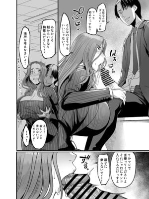 [イケメン帝国 (れむ)] 触っただけでイく女 職場のババア先輩_35