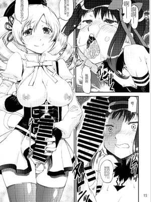 (C87) [かたまり屋 (しなま)] 悪魔肛輪 (魔法少女まどか☆マギカ) [中国翻訳]_14