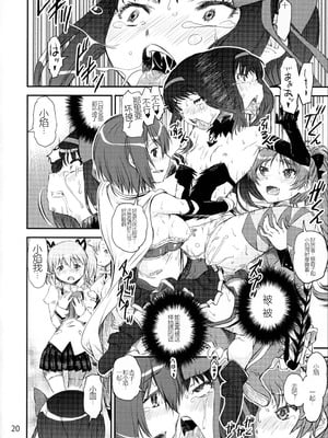 (C87) [かたまり屋 (しなま)] 悪魔肛輪 (魔法少女まどか☆マギカ) [中国翻訳]_19