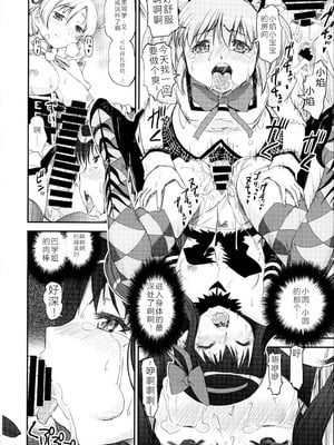 (C87) [かたまり屋 (しなま)] 悪魔肛輪 (魔法少女まどか☆マギカ) [中国翻訳]_25