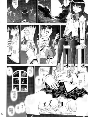 (C87) [かたまり屋 (しなま)] 悪魔肛輪 (魔法少女まどか☆マギカ) [中国翻訳]_31