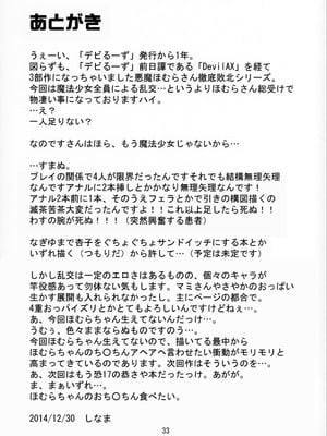 (C87) [かたまり屋 (しなま)] 悪魔肛輪 (魔法少女まどか☆マギカ) [中国翻訳]_32