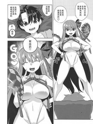 (C105) [TRIP SPIDER (niwacho)] Summer with びーびー (Fate／Grand Order)｜与BB酱的夏天（命运：冠位指定） [茄某人个人汉化]_04