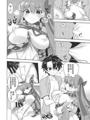 (C105) [TRIP SPIDER (niwacho)] Summer with びーびー (Fate／Grand Order)｜与BB酱的夏天（命运：冠位指定） [茄某人个人汉化]_08