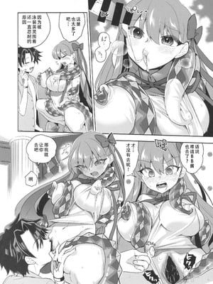 (C105) [TRIP SPIDER (niwacho)] Summer with びーびー (Fate／Grand Order)｜与BB酱的夏天（命运：冠位指定） [茄某人个人汉化]_10