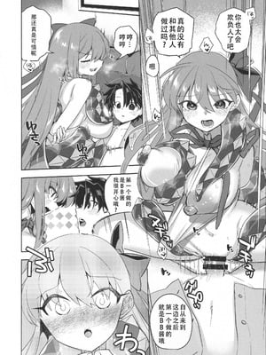 (C105) [TRIP SPIDER (niwacho)] Summer with びーびー (Fate／Grand Order)｜与BB酱的夏天（命运：冠位指定） [茄某人个人汉化]_16