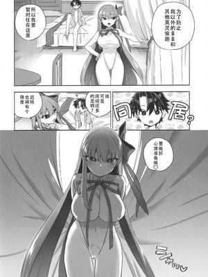 (C105) [TRIP SPIDER (niwacho)] Summer with びーびー (Fate／Grand Order)｜与BB酱的夏天（命运：冠位指定） [茄某人个人汉化]_20