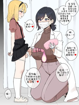 [Bingdak] 養護教諭 [ZZR个人汉化]_2