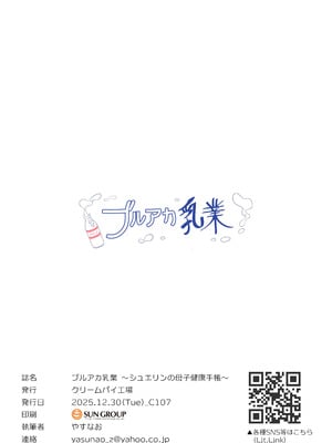 [クリームパイ工場 (やすなお)] ブルアカ乳業 〜シュエリンの母子健康手帳〜 (ブルーアーカイブ) [Jumppmuj個人漢化] [DL版]_11