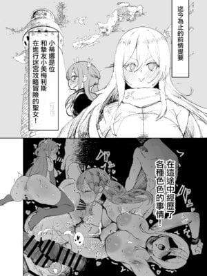 [メメリスチャンネル (ぺた)] 聖女がヤリ部屋に堕ちるまで｜直至聖女在做愛房間墮落为止 [中国翻訳]_03