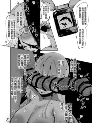 [メメリスチャンネル (ぺた)] 聖女がヤリ部屋に堕ちるまで｜直至聖女在做愛房間墮落为止 [中国翻訳]_25