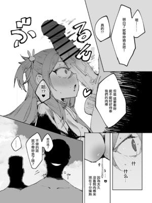 [メメリスチャンネル (ぺた)] 聖女がヤリ部屋に堕ちるまで｜直至聖女在做愛房間墮落为止 [中国翻訳]_45