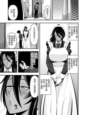 [傭兵青木蓮] 褐色ビッチメイドとひとつ屋根の下｜和黑皮碧池女僕同住一個屋簷下 [Amerins漢化]_03