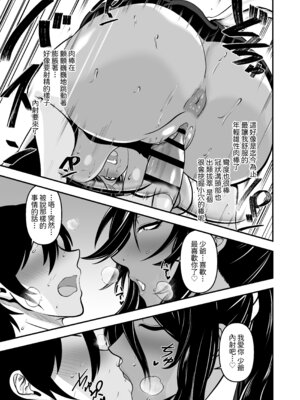 [傭兵青木蓮] 褐色ビッチメイドとひとつ屋根の下｜和黑皮碧池女僕同住一個屋簷下 [Amerins漢化]_23