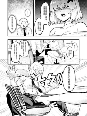 [驕傲香蕉] ゴブリン性畜02 [中国翻訳] [DL版]_05