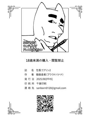 [驕傲香蕉] ゴブリン性畜02 [中国翻訳] [DL版]_50