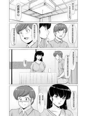 [昇竜安井会 (星野竜一)] 人妻管理人響子11 完結編(下) (めぞん一刻) [中国翻訳] [DL版]_82