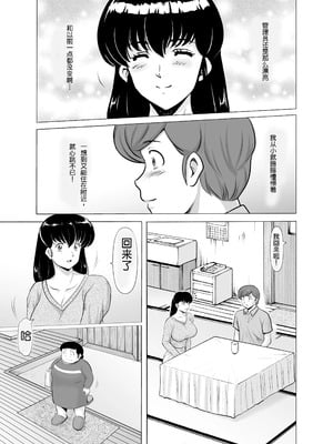 [昇竜安井会 (星野竜一)] 人妻管理人響子11 完結編(下) (めぞん一刻) [中国翻訳] [DL版]_83