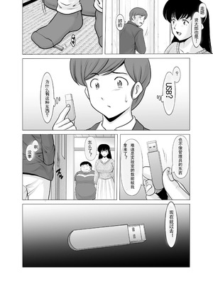 [昇竜安井会 (星野竜一)] 人妻管理人響子11 完結編(下) (めぞん一刻) [中国翻訳] [DL版]_84