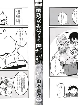 [山本善々] 限界熟女エルフ専用! 男娼デリバリーサービス!!_004