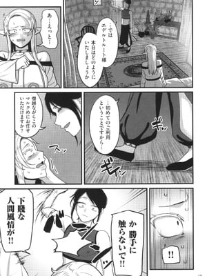 [山本善々] 限界熟女エルフ専用! 男娼デリバリーサービス!!_021