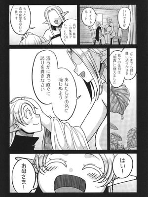 [山本善々] 限界熟女エルフ専用! 男娼デリバリーサービス!!_030