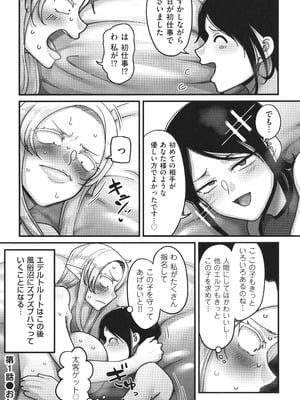 [山本善々] 限界熟女エルフ専用! 男娼デリバリーサービス!!_042