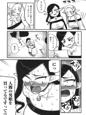 [山本善々] 限界熟女エルフ専用! 男娼デリバリーサービス!!_045