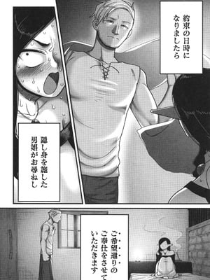 [山本善々] 限界熟女エルフ専用! 男娼デリバリーサービス!!_052