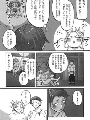 [山本善々] 限界熟女エルフ専用! 男娼デリバリーサービス!!_078