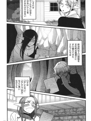 [山本善々] 限界熟女エルフ専用! 男娼デリバリーサービス!!_102