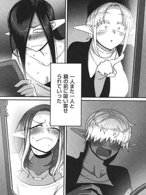 [山本善々] 限界熟女エルフ専用! 男娼デリバリーサービス!!_103