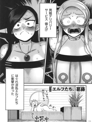 [山本善々] 限界熟女エルフ専用! 男娼デリバリーサービス!!_125