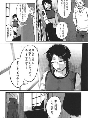 [山本善々] 限界熟女エルフ専用! 男娼デリバリーサービス!!_150