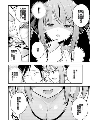 [七芽乃はゆた] 瑠璃ちゃんはわからない [甜族星人赞助汉化] [DL版]_008