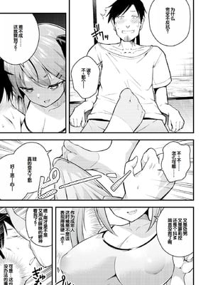 [七芽乃はゆた] 瑠璃ちゃんはわからない [甜族星人赞助汉化] [DL版]_011