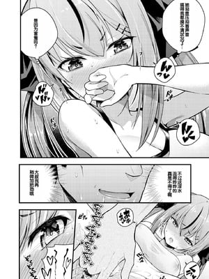 [七芽乃はゆた] 瑠璃ちゃんはわからない [甜族星人赞助汉化] [DL版]_018