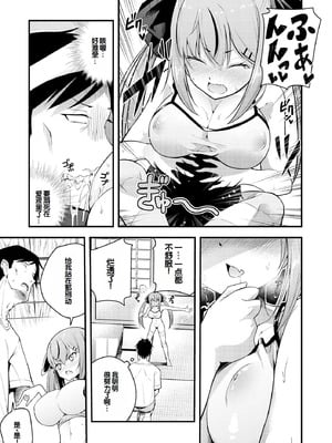 [七芽乃はゆた] 瑠璃ちゃんはわからない [甜族星人赞助汉化] [DL版]_019