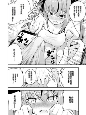 [七芽乃はゆた] 瑠璃ちゃんはわからない [甜族星人赞助汉化] [DL版]_020