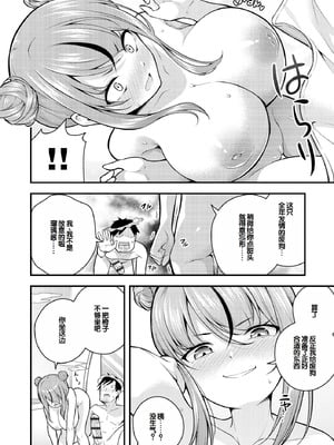 [七芽乃はゆた] 瑠璃ちゃんはわからない [甜族星人赞助汉化] [DL版]_068