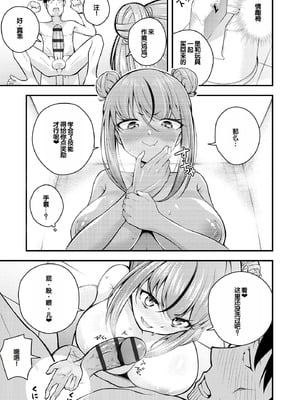 [七芽乃はゆた] 瑠璃ちゃんはわからない [甜族星人赞助汉化] [DL版]_069