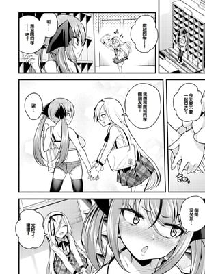 [七芽乃はゆた] 瑠璃ちゃんはわからない [甜族星人赞助汉化] [DL版]_084