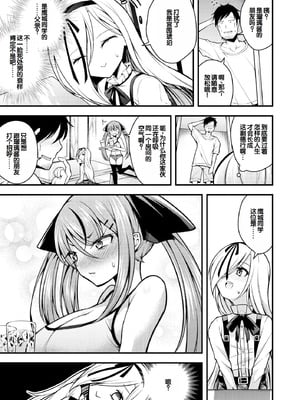 [七芽乃はゆた] 瑠璃ちゃんはわからない [甜族星人赞助汉化] [DL版]_087