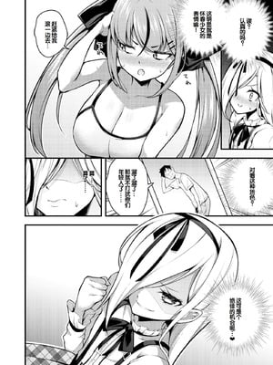 [七芽乃はゆた] 瑠璃ちゃんはわからない [甜族星人赞助汉化] [DL版]_088