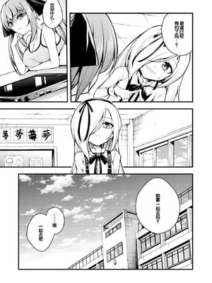 [七芽乃はゆた] 瑠璃ちゃんはわからない [甜族星人赞助汉化] [DL版]_155