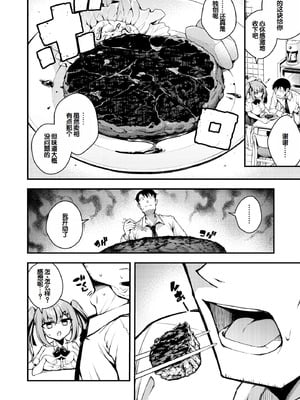 [七芽乃はゆた] 瑠璃ちゃんはわからない [甜族星人赞助汉化] [DL版]_180