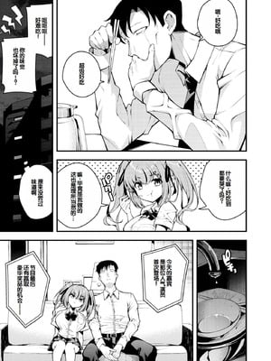 [七芽乃はゆた] 瑠璃ちゃんはわからない [甜族星人赞助汉化] [DL版]_181