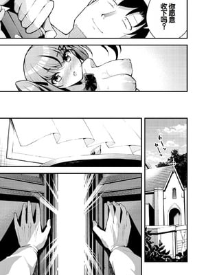 [七芽乃はゆた] 瑠璃ちゃんはわからない [甜族星人赞助汉化] [DL版]_199