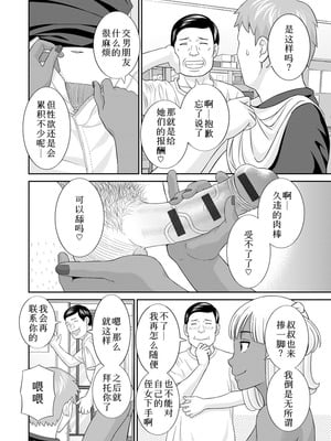 [かわもりみさき] 熟れ妻遊戯 めぐみさんは息子の彼女：2——15话[DL版] [中国翻訳]_12