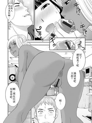 [かわもりみさき] 熟れ妻遊戯 めぐみさんは息子の彼女：2——15话[DL版] [中国翻訳]_14